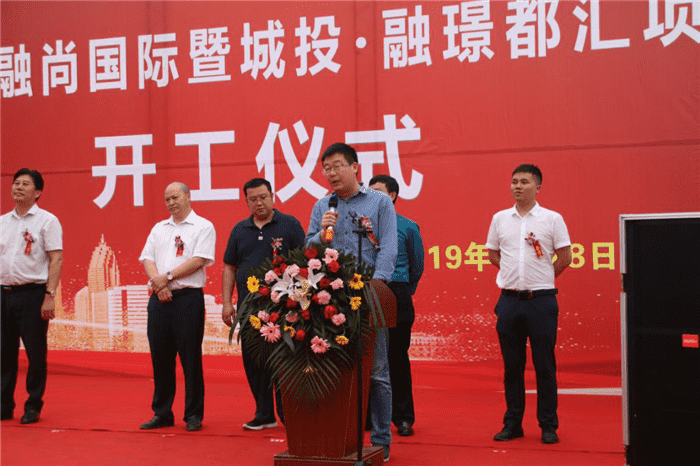 融璟、融尚項目開(kāi)工儀式