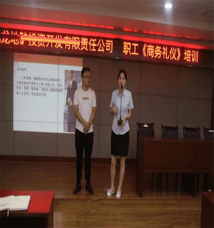 九龍地礦公司開(kāi)展商務(wù)禮儀培訓