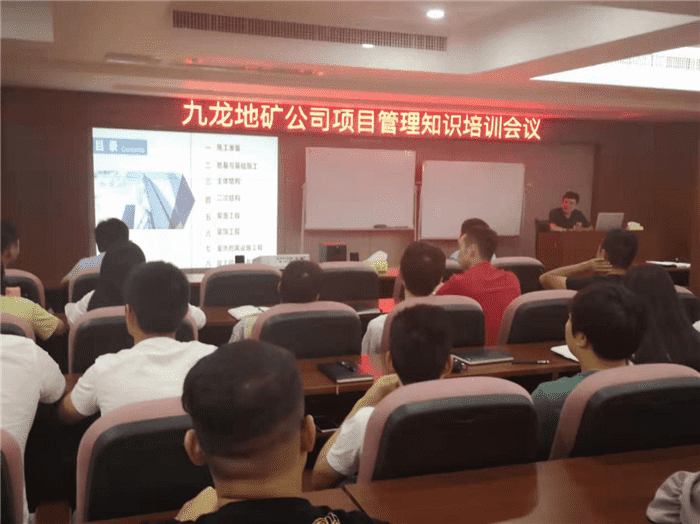 九龍地礦公司開(kāi)展項目管理知識培訓