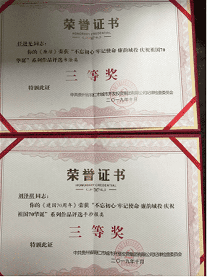 “不忘初心.牢記使命.廉韻城投.慶祝祖國70華誕”系列作品征集評選中獲佳績(jì)