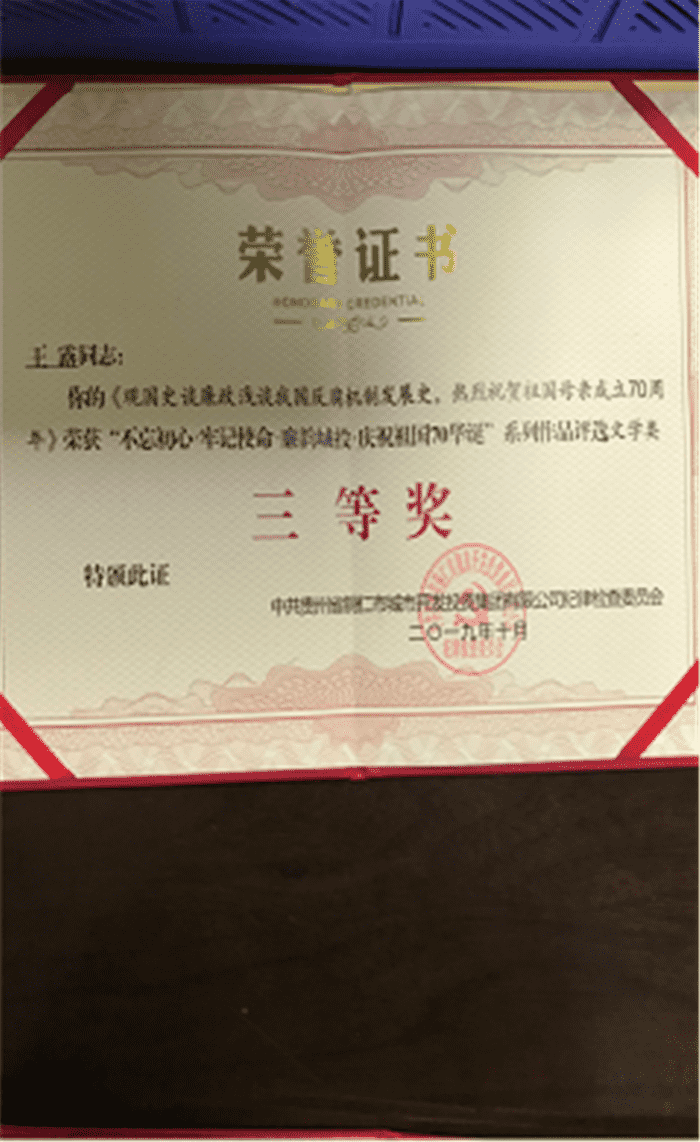 “不忘初心.牢記使命.廉韻城投.慶祝祖國70華誕”系列作品征集評選中獲佳績(jì)