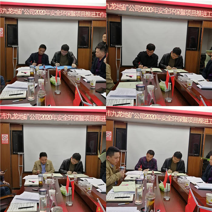 市九龍地礦公司召開(kāi)2020年安全環(huán)保暨重點(diǎn)項目推進(jìn)工作會(huì )議