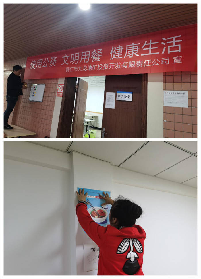 九龍地礦公司多抓手推進(jìn)“五城聯(lián)創(chuàng  )”和 愛(ài)國衛生運動(dòng)