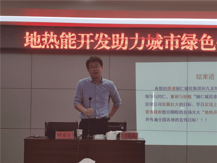 九龍地礦公司舉辦地熱能開(kāi)發(fā)助力城市 綠色低碳發(fā)展專(zhuān)題講座