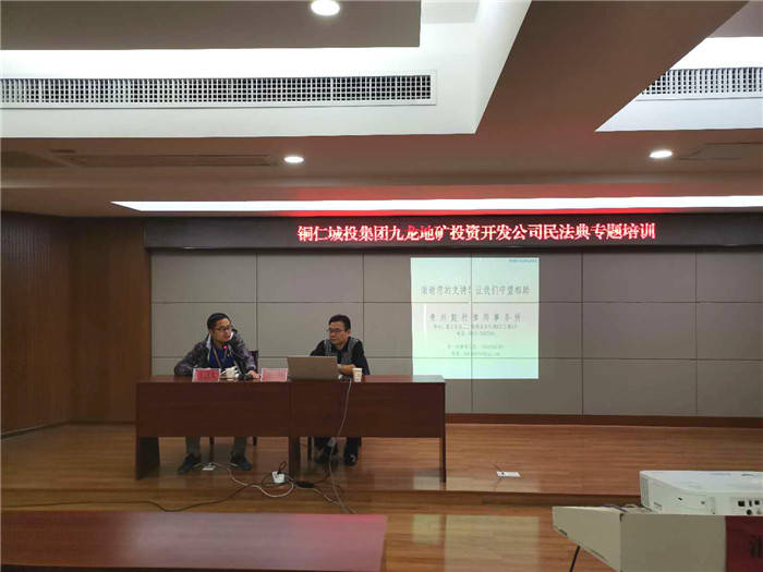 公司開(kāi)展民法典知識培訓會(huì )