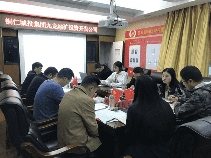 銅仁城投集團九龍地礦投資開(kāi)發(fā)公司黨支部召開(kāi)接收預備黨員大會(huì )