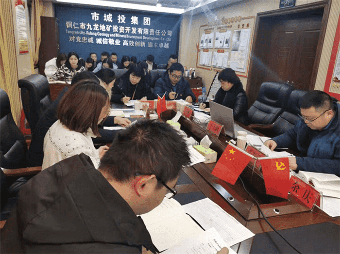 銅仁城投集團九龍地礦投資開(kāi)發(fā)公司黨支部開(kāi)展12月主題黨日活動(dòng)