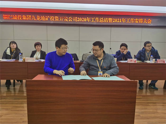 銅仁城投集團九龍地礦投資開(kāi)發(fā)公司召開(kāi)2020年工作總結暨2021年工作安排大會(huì )