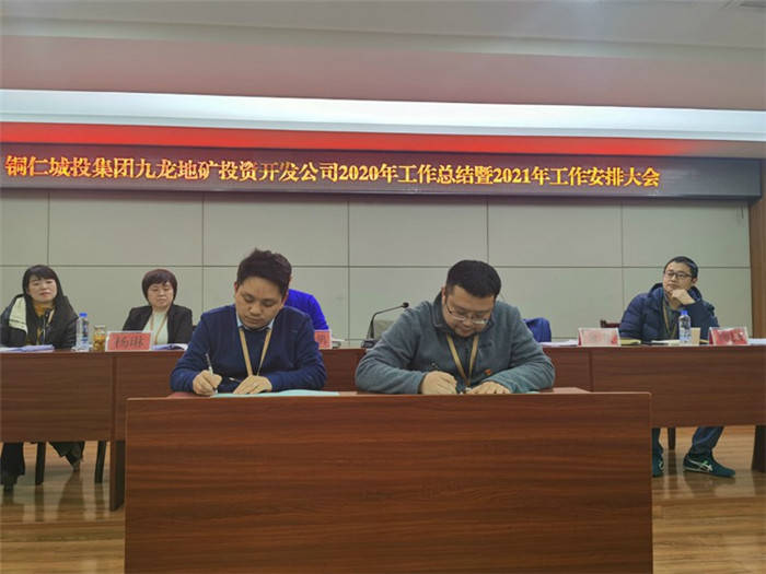 銅仁城投集團九龍地礦投資開(kāi)發(fā)公司召開(kāi)2020年工作總結暨2021年工作安排大會(huì )