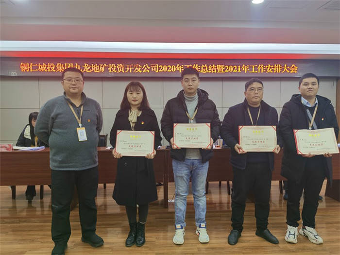 銅仁城投集團九龍地礦投資開(kāi)發(fā)公司召開(kāi)2020年工作總結暨2021年工作安排大會(huì )