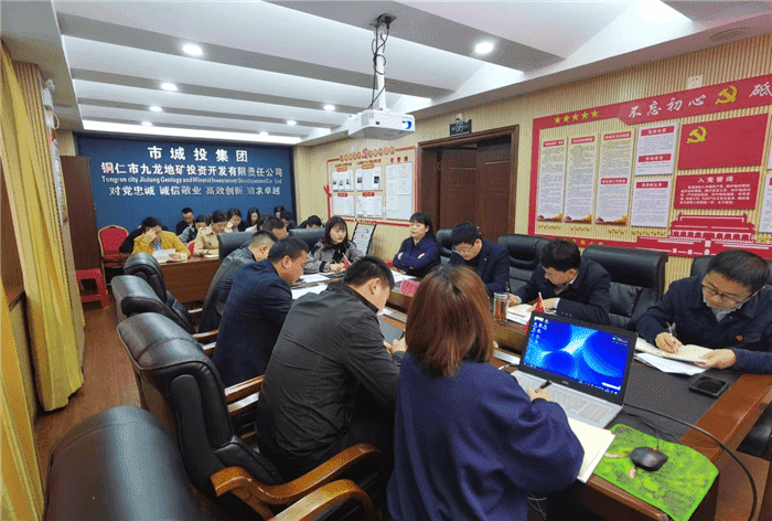 銅仁城投集團九龍地礦投資開(kāi)發(fā)公司黨支部開(kāi)展黨史學(xué)習教育暨節前部署會(huì )