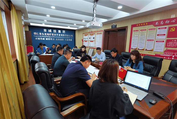 銅仁城投集團九龍地礦投資開(kāi)發(fā)公司黨支部開(kāi)展5月黨日活動(dòng)