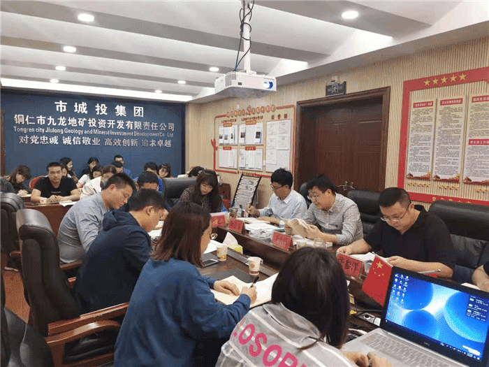 銅仁城投集團九龍地礦公司黨支部開(kāi)展 黨史學(xué)習教育專(zhuān)題研討會(huì )