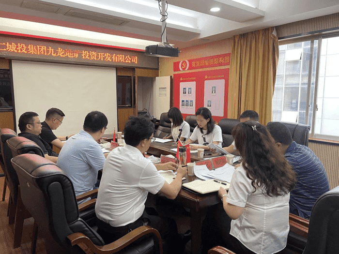 銅仁城投集團九龍地礦公司召開(kāi) 風(fēng)險研判分析會(huì )