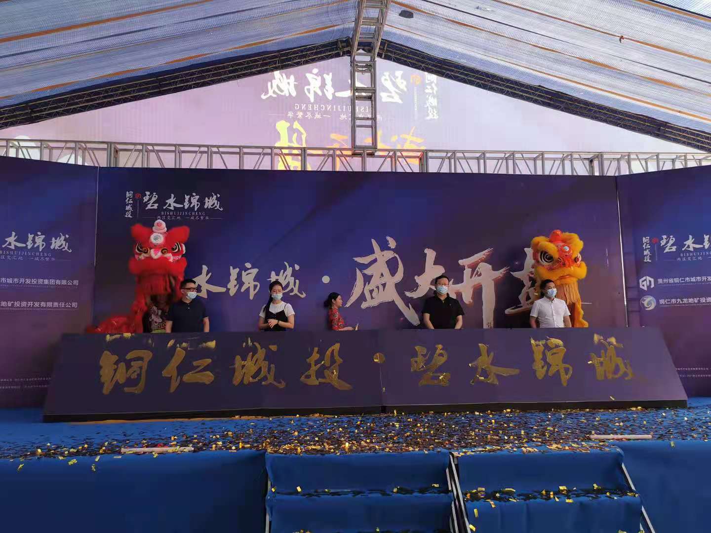 銅仁城投·碧水錦城項目盛大開(kāi)盤(pán)