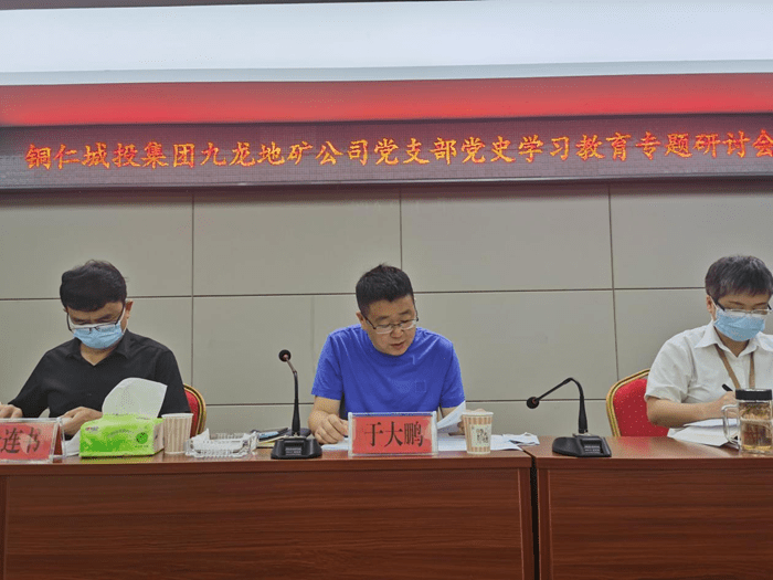 銅仁城投集團九龍地礦公司黨支部學(xué)習貫徹習近平總書(shū)記“七一”重要講話(huà)精神