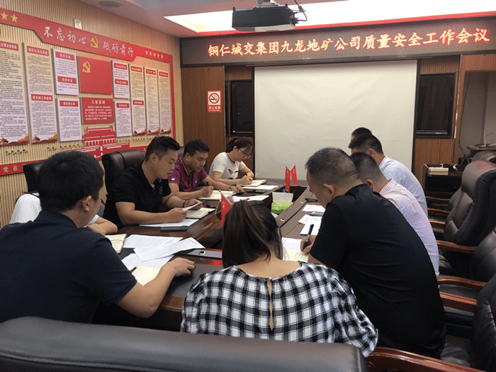 銅仁市九龍地礦投資開(kāi)發(fā)有限責任公司召開(kāi)信訪(fǎng)維穩、安全生產(chǎn)暨疫情防控工作部署會(huì )