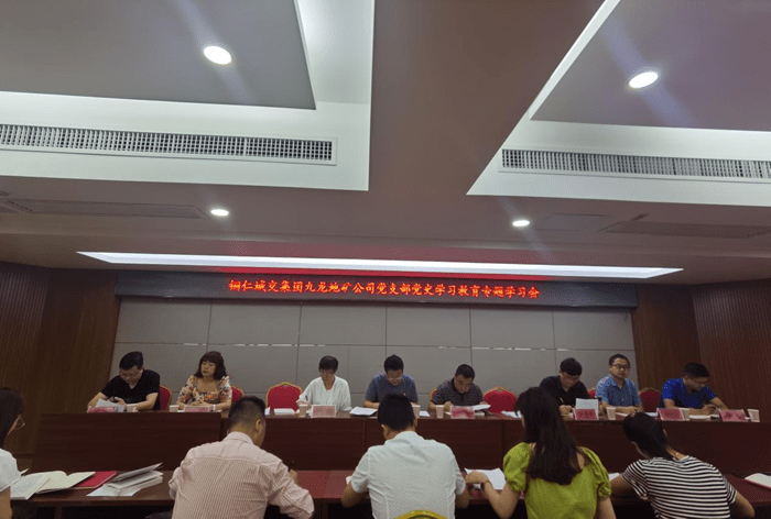 銅仁城交集團九龍地礦公司黨支部召開(kāi)集中學(xué)習會(huì )專(zhuān)題學(xué)習習近平總書(shū)記在慶祝中國共產(chǎn)黨成立100周年大會(huì )上的重要講話(huà)精神