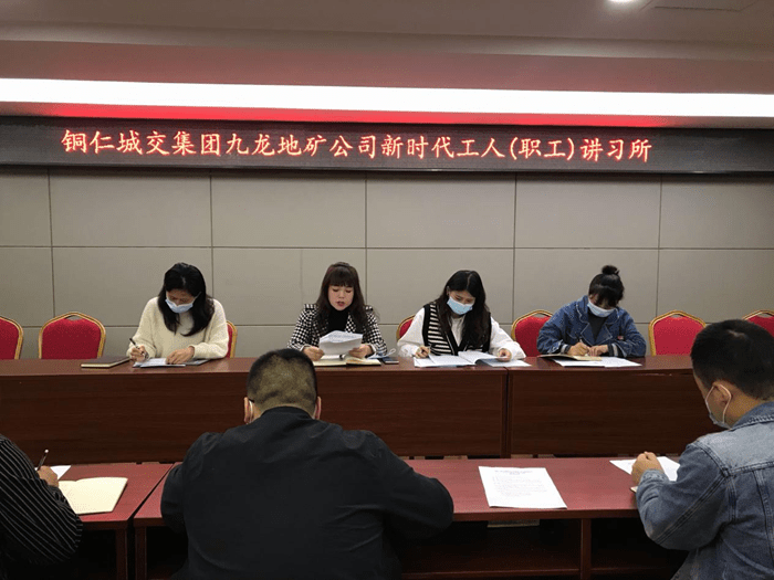 銅仁城交集團九龍地礦公司工會(huì )開(kāi)展新時(shí)代工人（職工）講習所宣講活動(dòng)