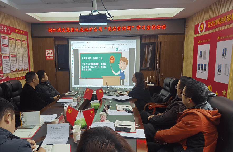 銅仁城交集團九龍地礦公司開(kāi)展《中華人民共和國憲法》集中學(xué)習活動(dòng)
