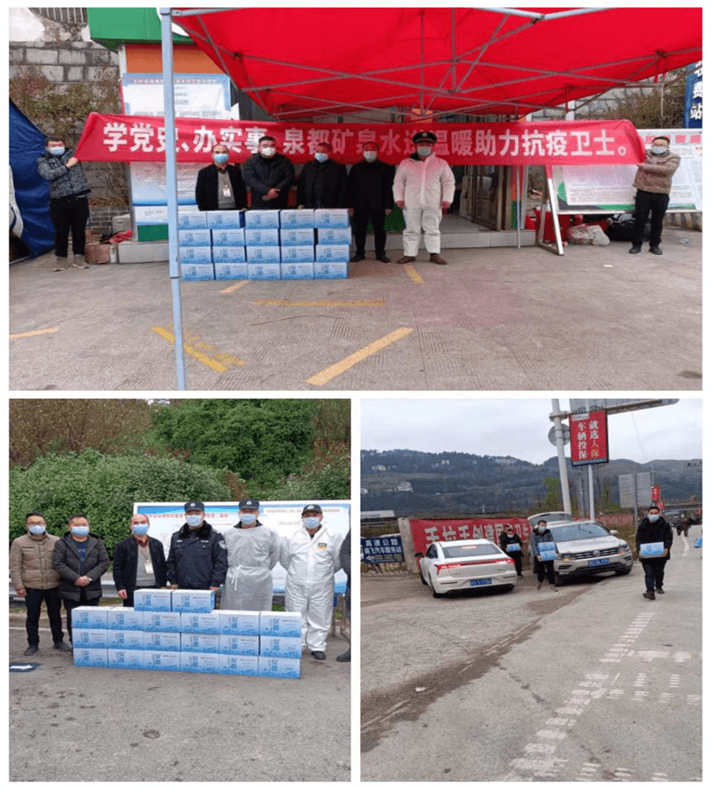 學(xué)黨史·辦實(shí)事—石阡泉都礦泉水公司組織開(kāi)展“為疫情防控人員節前送溫暖”助力疫情防控送水活動(dòng)