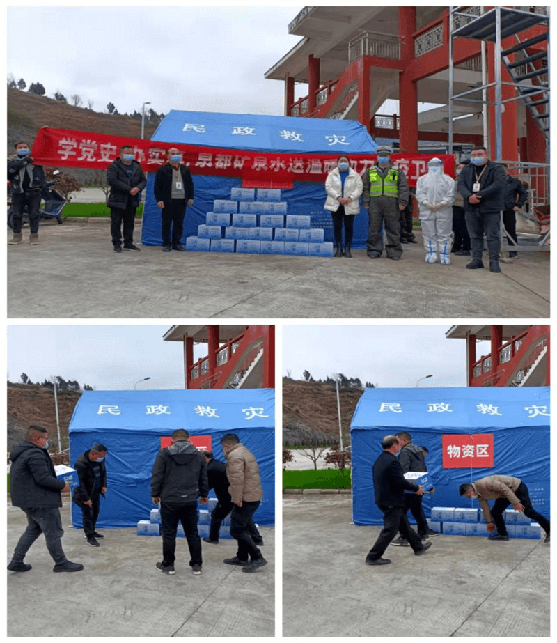 學(xué)黨史·辦實(shí)事—石阡泉都礦泉水公司組織開(kāi)展“為疫情防控人員節前送溫暖”助力疫情防控送水活動(dòng)