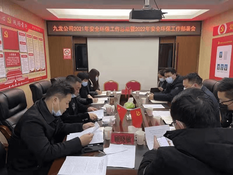 銅仁城交集團九龍地礦公司召開(kāi)2021年安全環(huán)保工作總結暨2022年安全環(huán)保部署會(huì )
