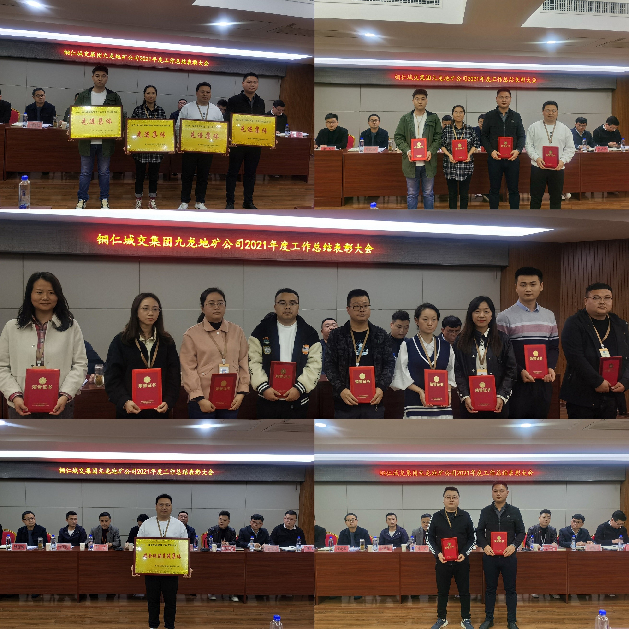 市城交集團九龍地礦公司召開(kāi)2021年度總結表彰大會(huì )