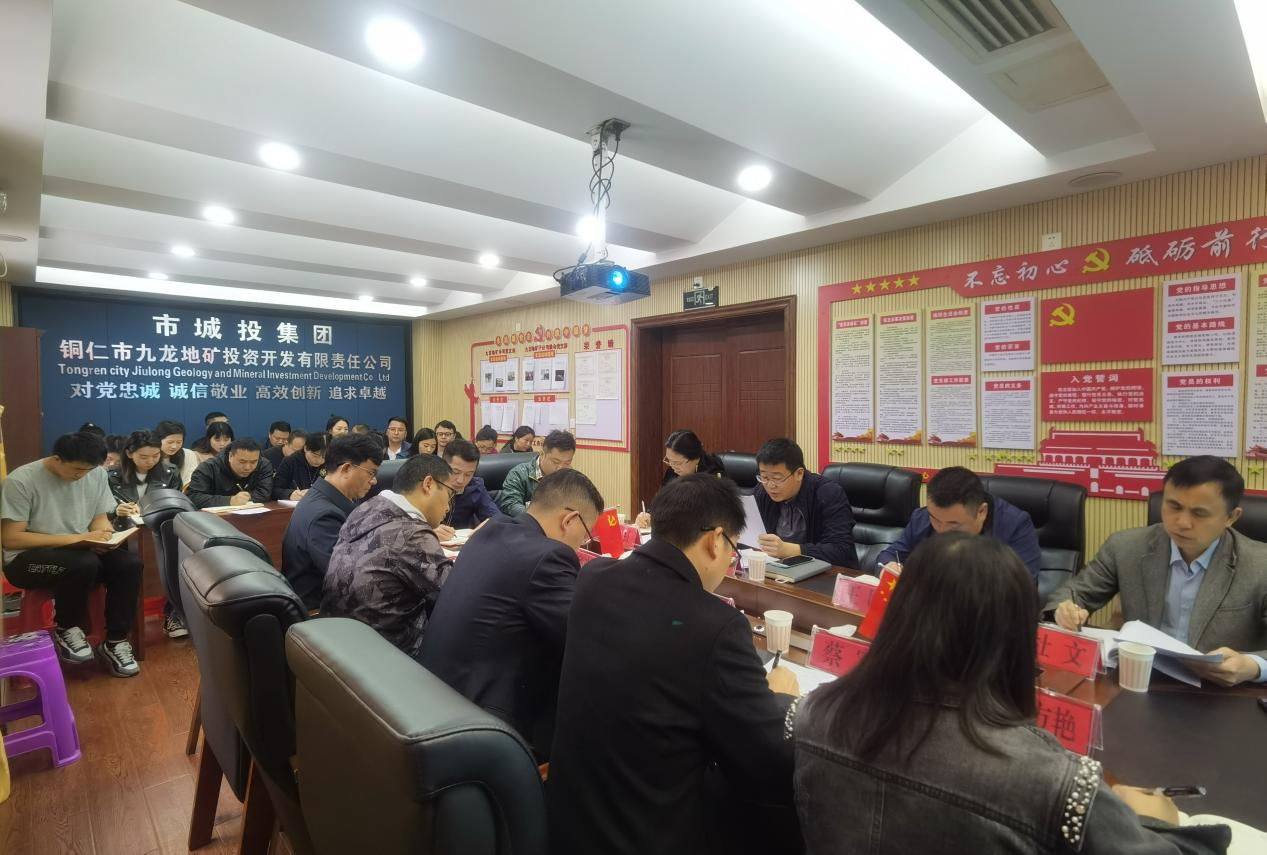 銅仁市城交集團九龍地礦公司開(kāi)展黨風(fēng)廉政專(zhuān)題學(xué)習暨酒駕醉駕警示教育會(huì )