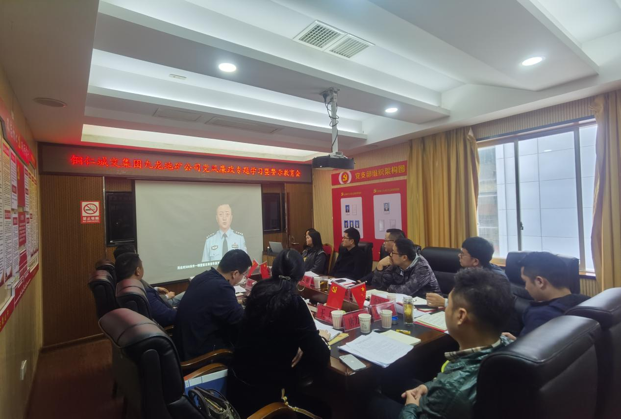 銅仁市城交集團九龍地礦公司開(kāi)展黨風(fēng)廉政專(zhuān)題學(xué)習暨酒駕醉駕警示教育會(huì )