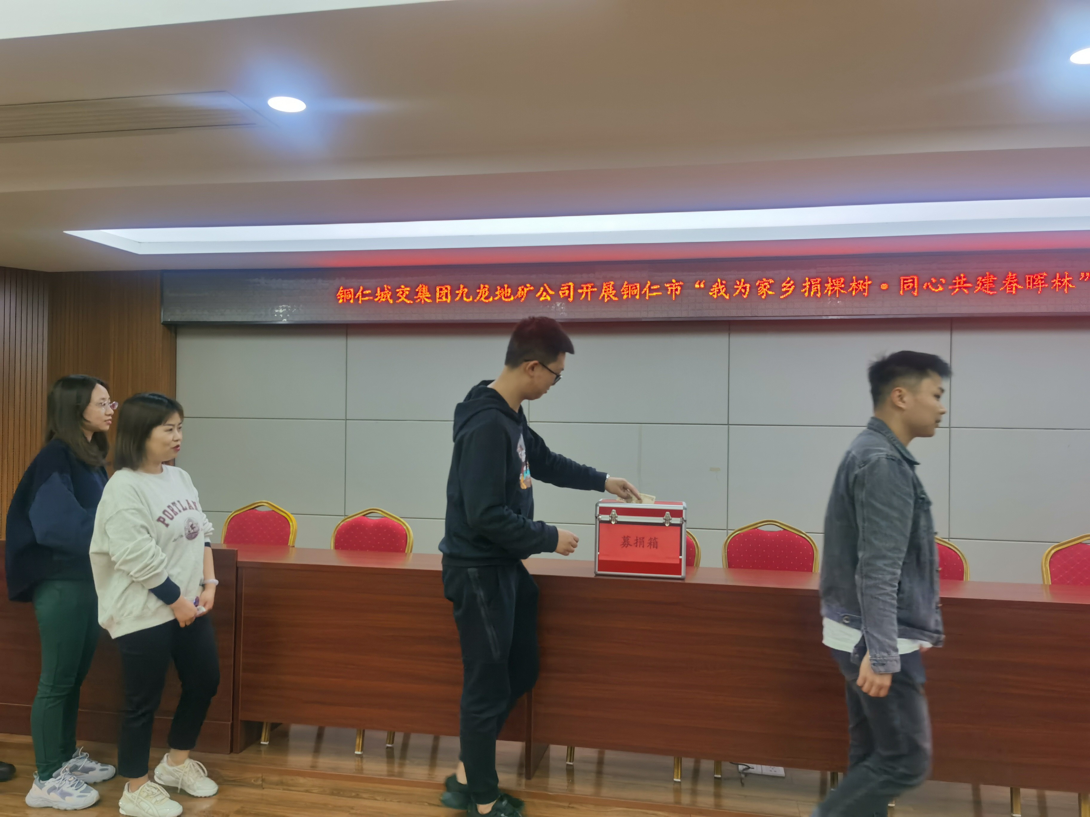銅仁市城交集團九龍地礦公司組織開(kāi)展 “我為家鄉捐棵樹(shù)?同心共建春暉林” 募捐活動(dòng)