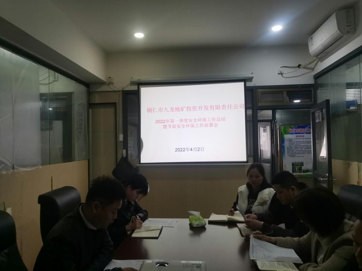 銅仁市城交集團九龍地礦公司召開(kāi)2022年第一季度安全環(huán)保工作總結暨節前安全環(huán)保工作部署會(huì )