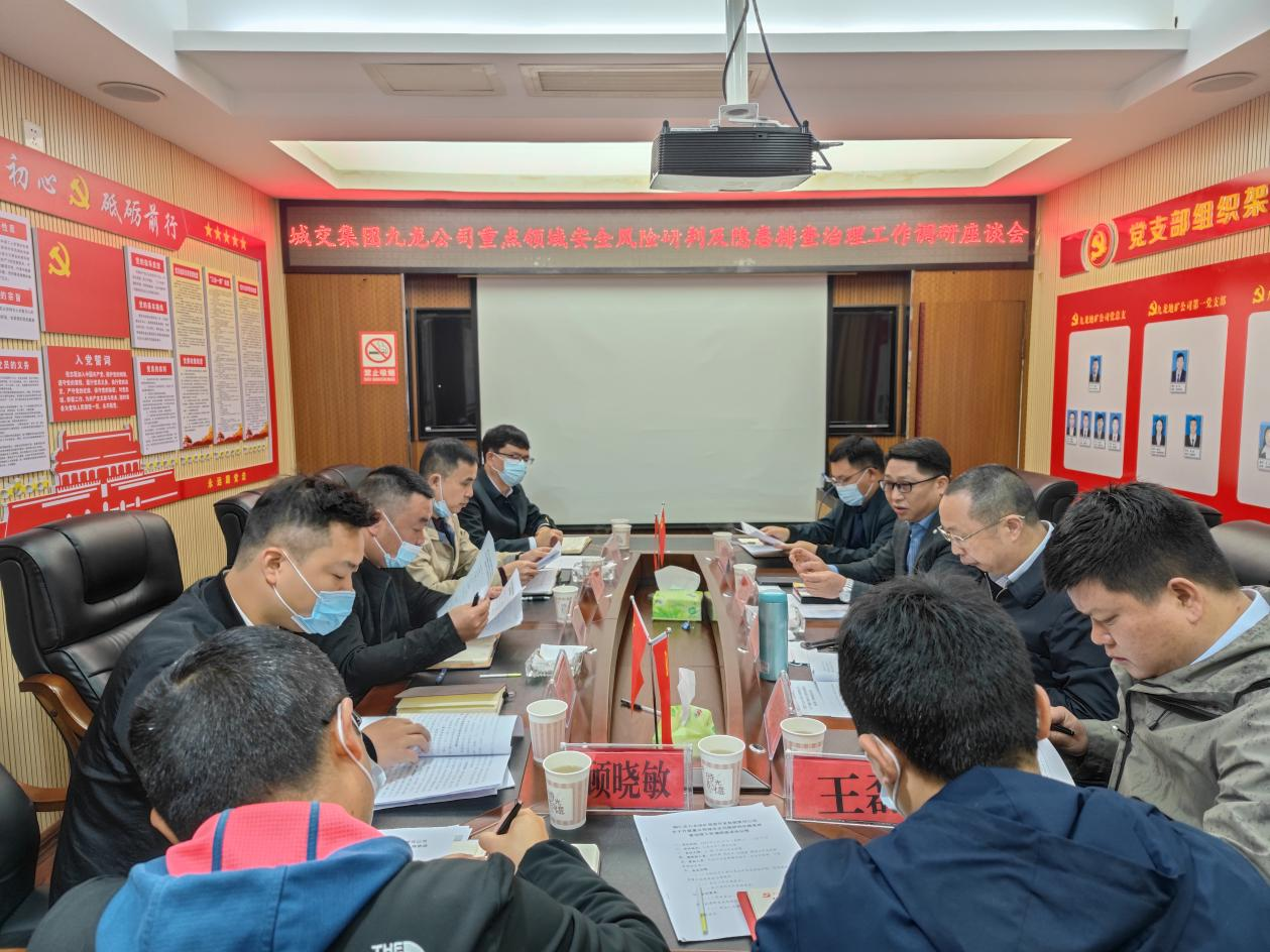 銅仁市城交集團調研組赴九龍地礦公司開(kāi)展重點(diǎn)領(lǐng)域安全風(fēng)險研判及隱患排查治理工作調研