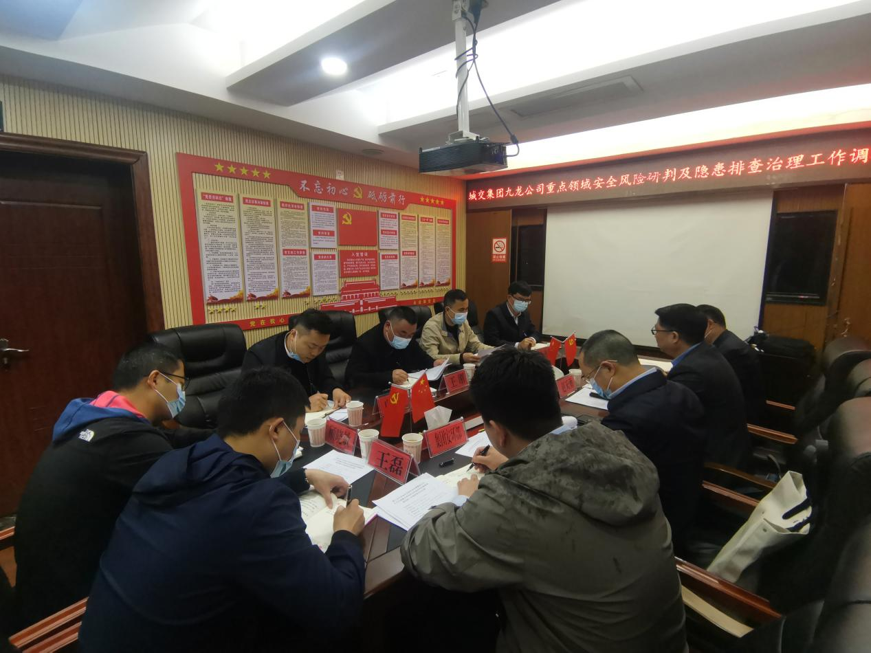 銅仁市城交集團調研組赴九龍地礦公司開(kāi)展重點(diǎn)領(lǐng)域安全風(fēng)險研判及隱患排查治理工作調研