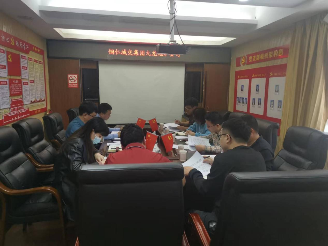 銅仁市城交集團九龍地礦公司召開(kāi)2022年第一季度建設項目工作調度會(huì )