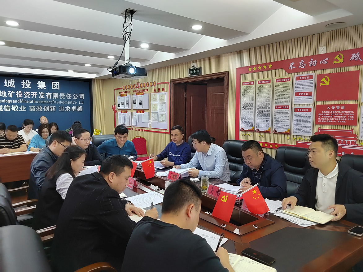 銅仁市城交集團九龍地礦公司黨總支召開(kāi)意識形態(tài)暨保密教育專(zhuān)題學(xué)習會(huì )