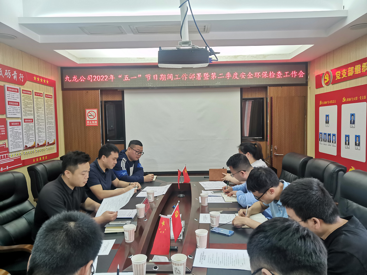 銅仁城交集團九龍地礦公司召開(kāi)“五一”節前安全生產(chǎn)工作會(huì )暨“打非治違”專(zhuān)項部署工作會(huì )