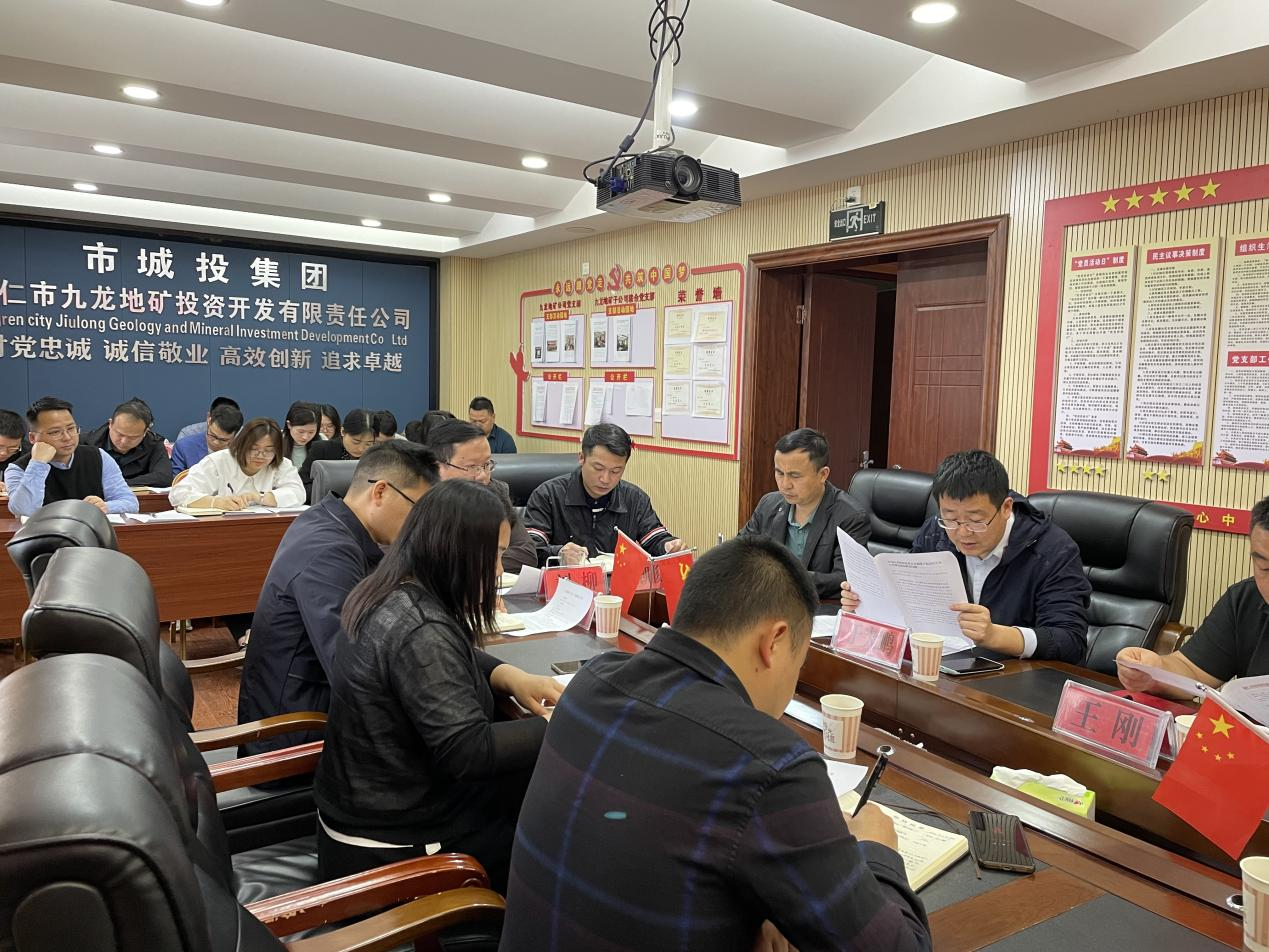 銅仁城交集團九龍地礦公司召開(kāi)“五一”節前部署會(huì )