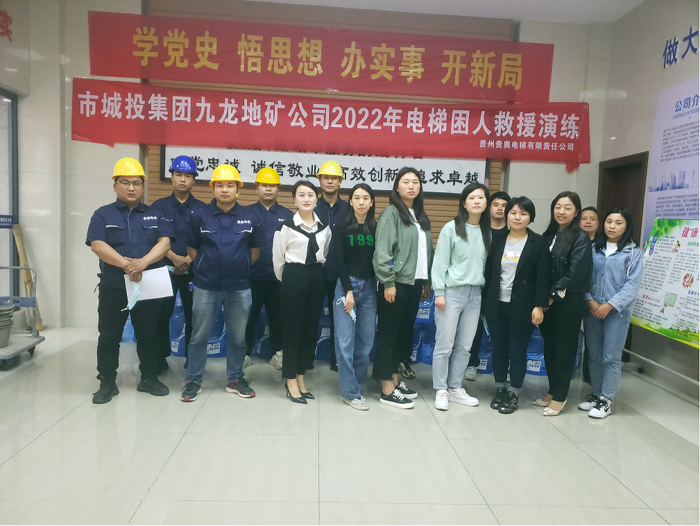 銅仁城交集團九龍地礦公司開(kāi)展電梯應急救援演練活動(dòng)