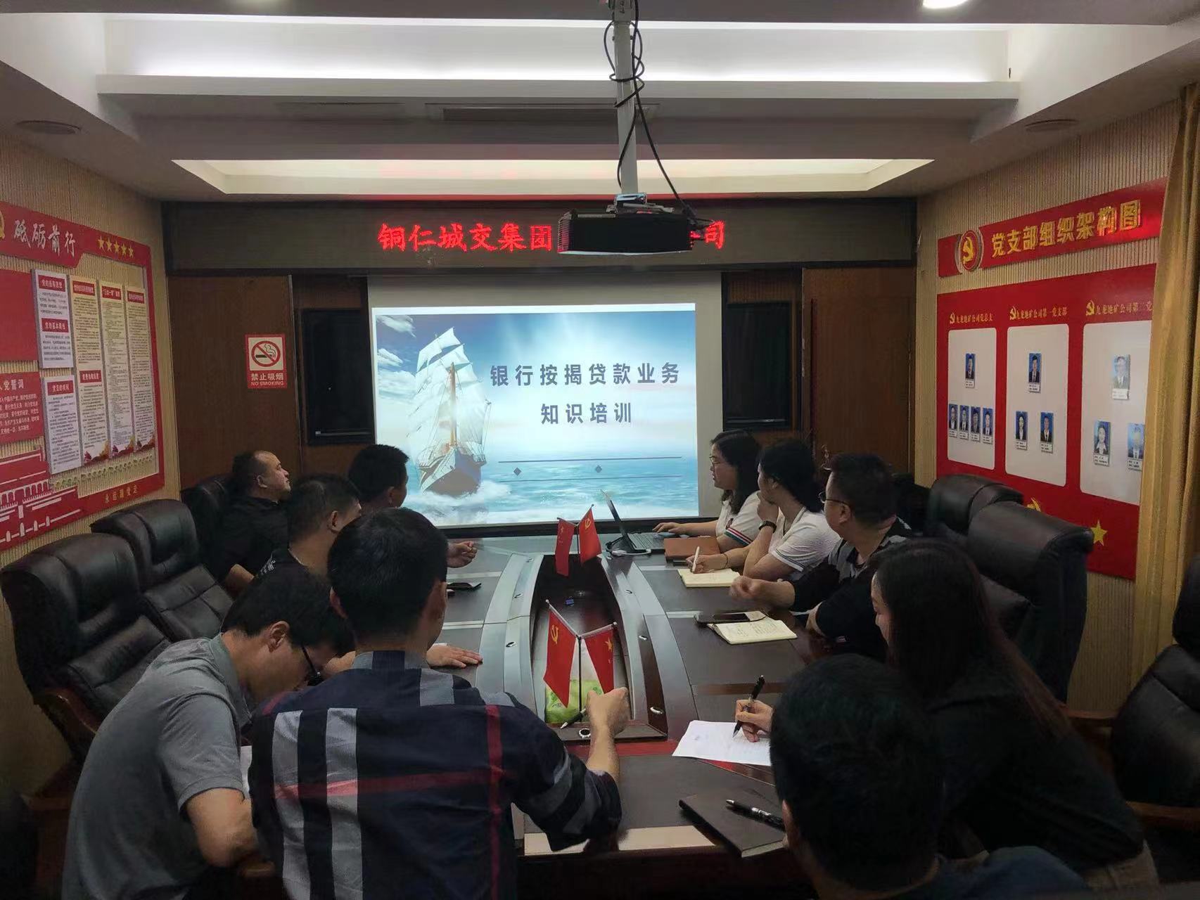 銅人房開(kāi)公司組織召開(kāi)商品房貸款及放款政策培訓會(huì )議