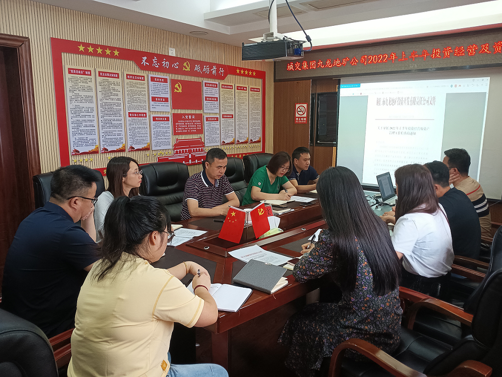 銅仁城交集團九龍地礦公司召開(kāi)2022年上半年投資經(jīng)營(yíng)及資產(chǎn)管理工作部署會(huì )