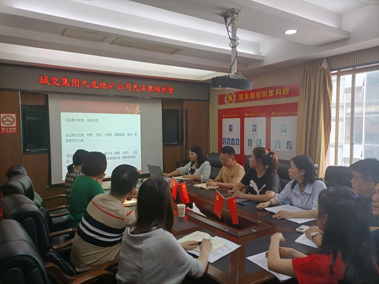銅仁城交集團九龍地礦公司召開(kāi)民法典培訓會(huì )