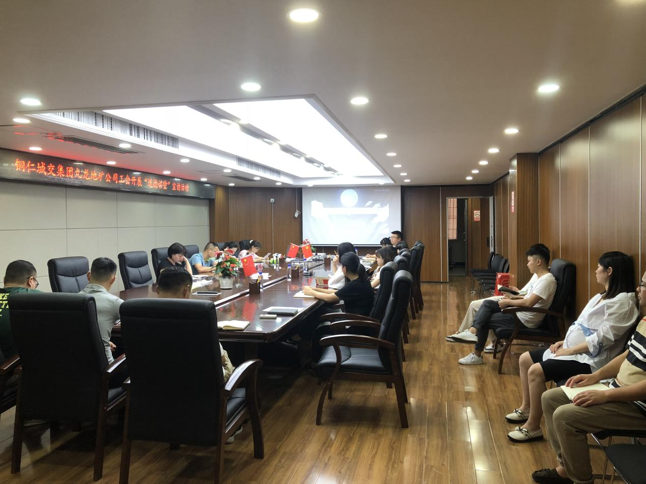 銅仁城交集團九龍地礦公司工會(huì )開(kāi)展 “道德講堂”宣講活動(dòng)