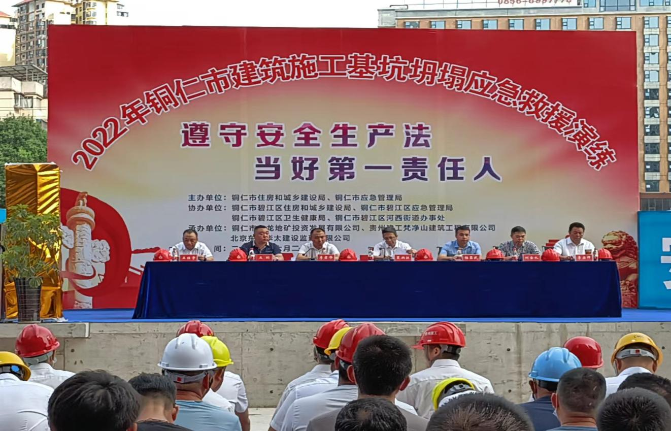 銅仁市熊家屯棚戶(hù)區（城中村）改造項目黃家院子項目點(diǎn)開(kāi)展基坑坍塌應急救援演練