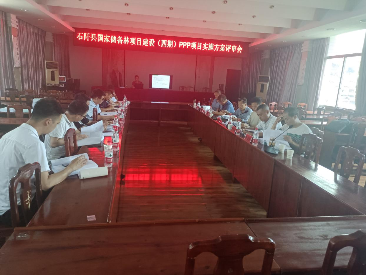石阡縣國家儲備林項目（四期）實(shí)施方案評審會(huì )順利召開(kāi)