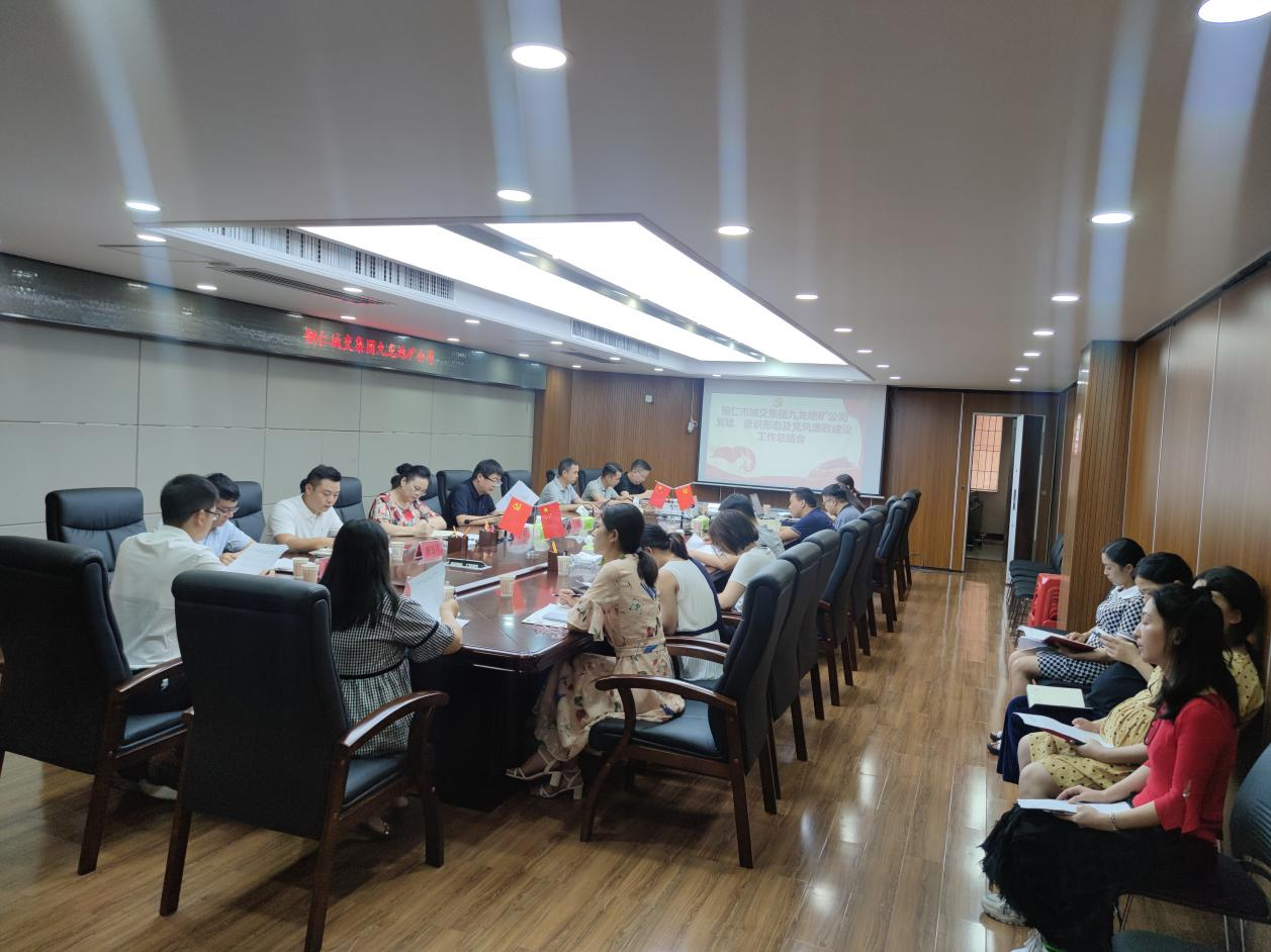 銅仁城交集團九龍地礦公司黨總支召開(kāi)2022年上半年黨建、意識形態(tài)及黨風(fēng)廉政建設工作總結會(huì )