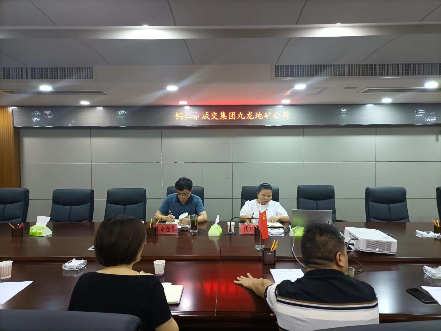 銅仁城交集團九龍地礦公司召開(kāi)法律知識專(zhuān)題培訓會(huì )