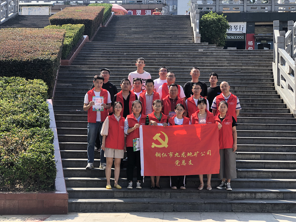 銅仁市城交集團九龍地礦公司黨總支開(kāi)展 “垃圾分類(lèi)宣傳”志愿服務(wù)主題黨日活動(dòng)