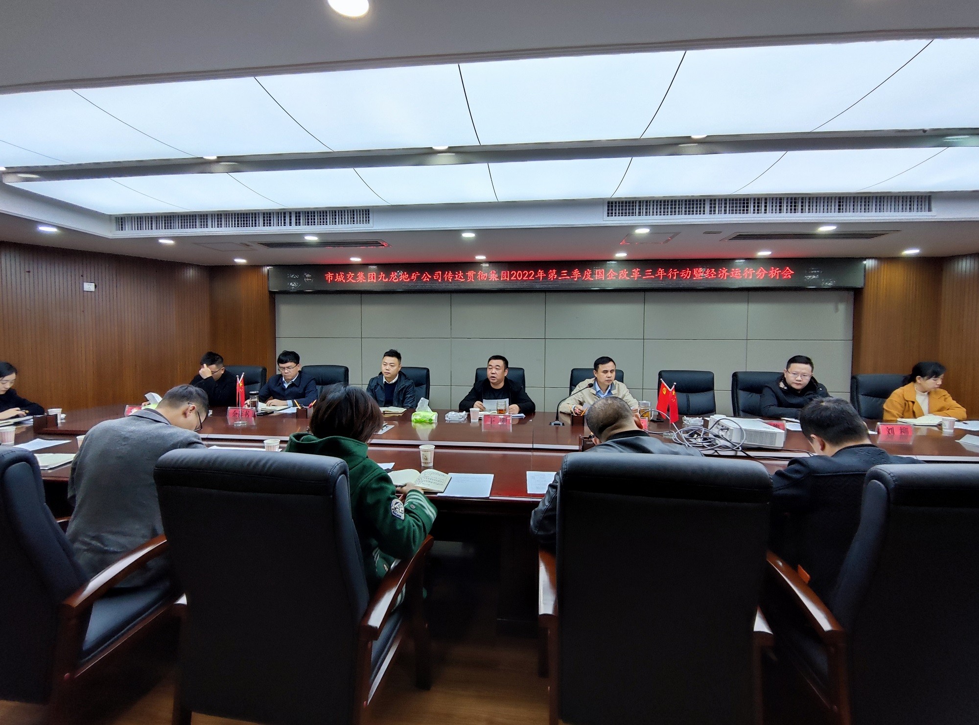 銅仁城交集團九龍地礦公司傳達學(xué)習貫徹集團2022年第三季度國企改革三年行動(dòng)暨經(jīng)濟運行分析會(huì )精神