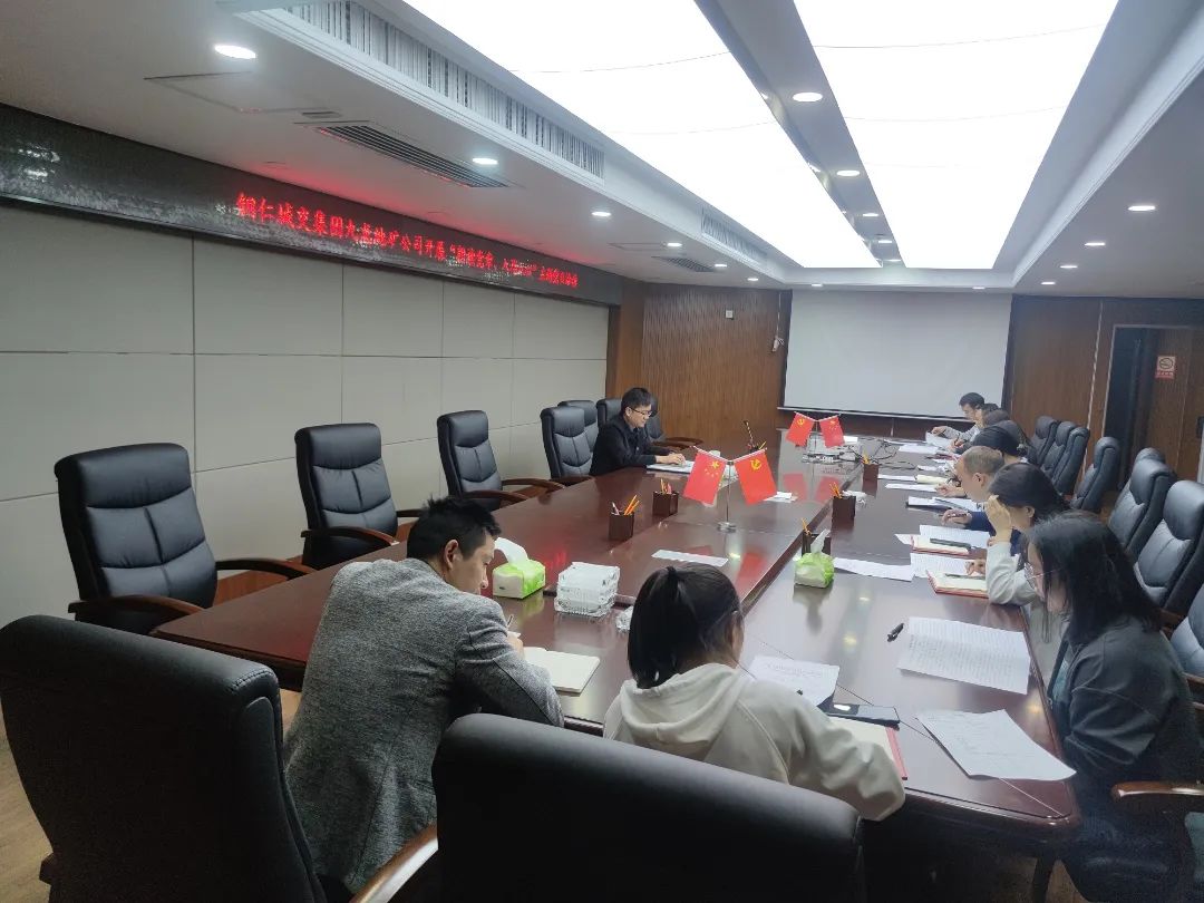 銅仁城交集團九龍地礦公司開(kāi)展“誦讀黨章、入耳入心”主題黨日活動(dòng)